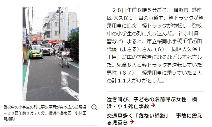 2016年10月28日発生の交通事故