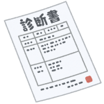 病院で医師に診断書を書いてもらいましょう